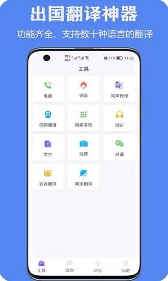 亲爱的翻译官 2.9.0 截图1