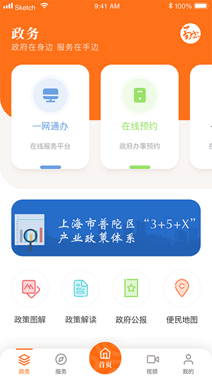 上海普陀手机版 v4.0.6 截图1