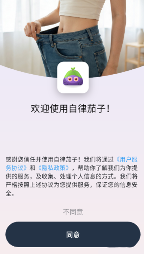 自律茄子官方版 截图10