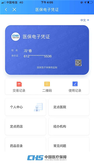 陕西医保app最新版本 截图2