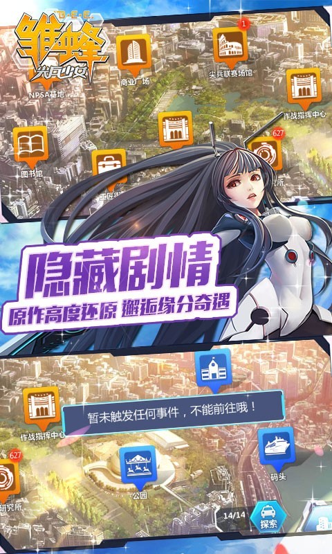 雏蜂之尖兵少女 截图5