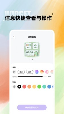 闪电小组件app桌面 截图2