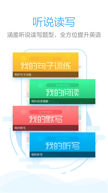 句酷批改网app 截图4