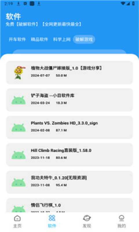 XM软件库app官方 截图1