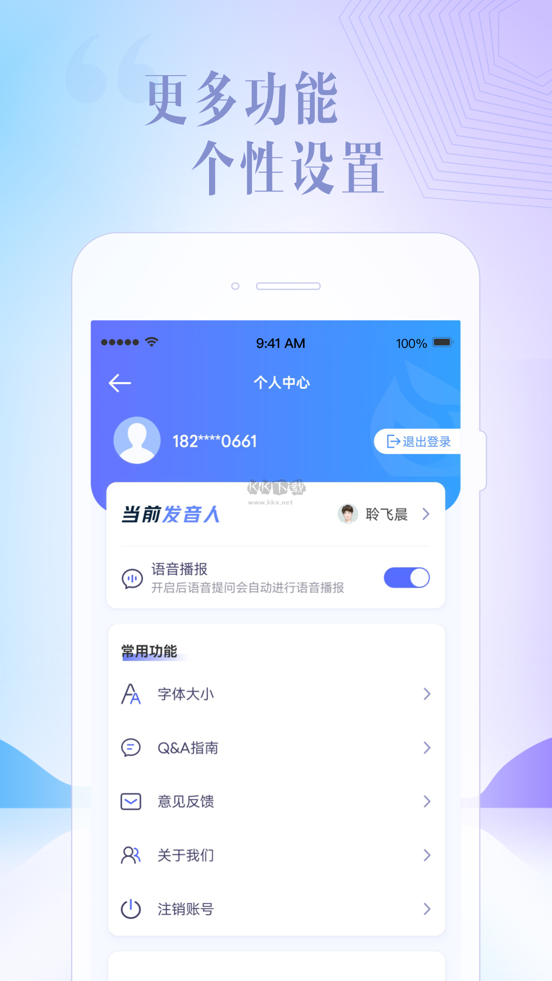 讯飞星火 截图1