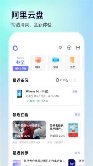 小白羊阿里云盘app