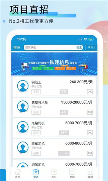 铁建信息客户端 v2.6.0 截图2