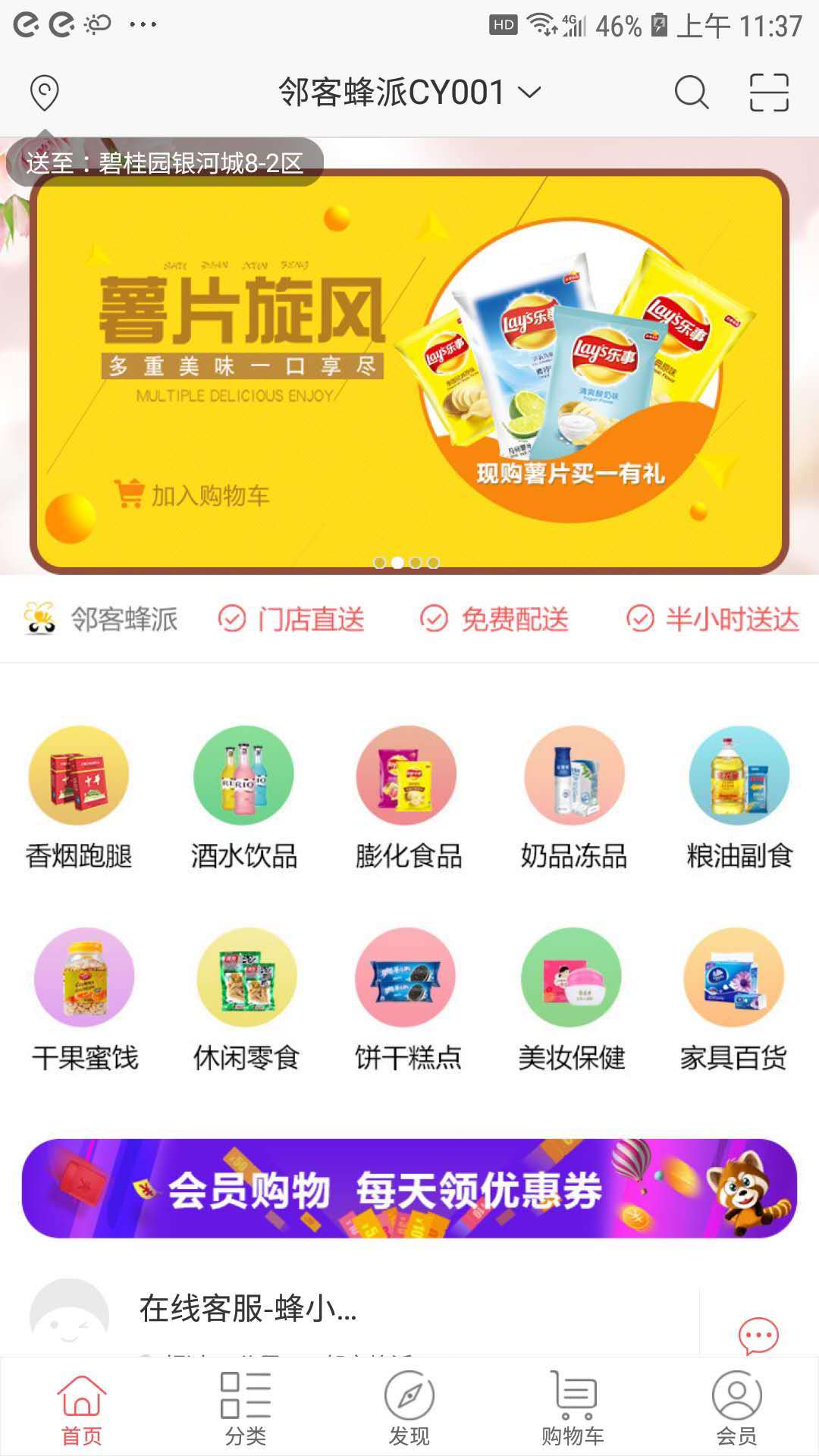邻客蜂派 截图3