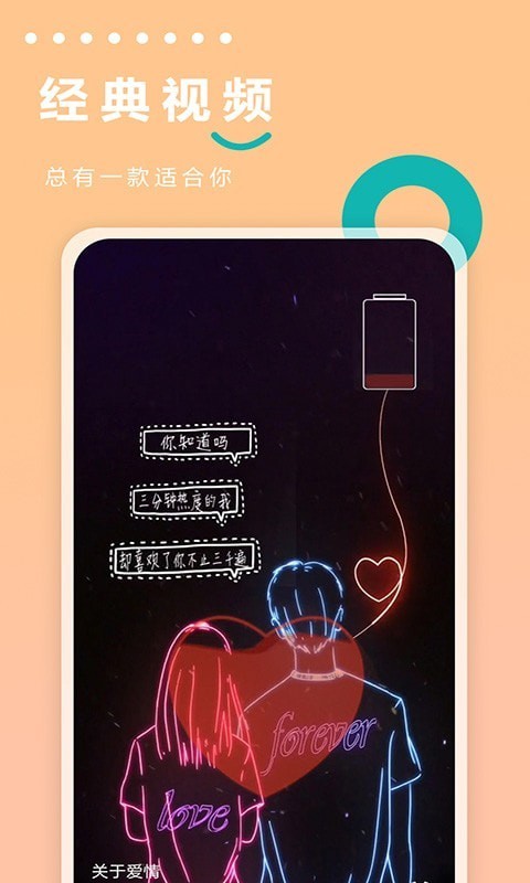 充电动画世界APP 截图1