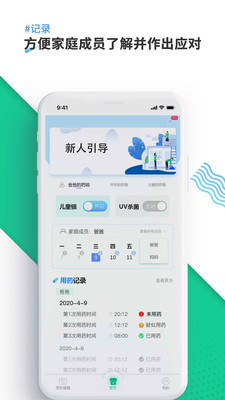 康言智能药箱 截图1