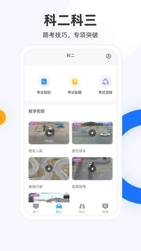 驾照模拟考app v2.0.1 截图4