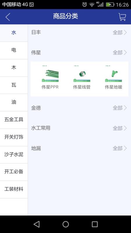 途材手机版 v5.4.49 截图3