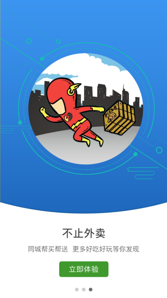 快跑外卖app 截图4