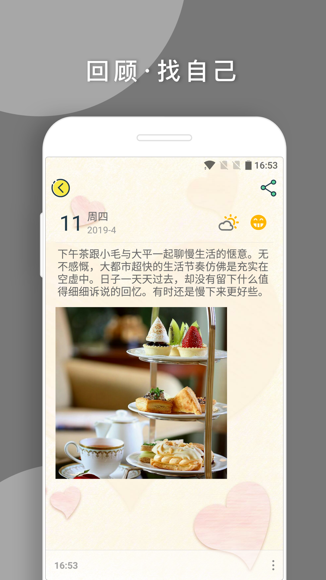 Q日记app 截图5