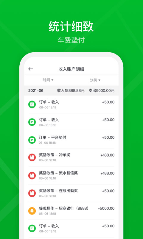 曹操出行司机端app 截图5