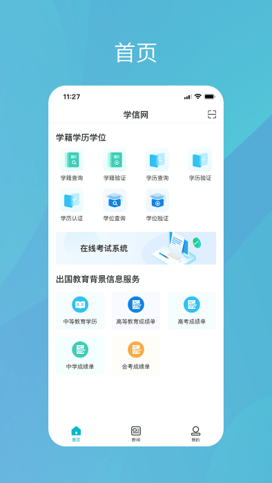 中国高等教育学生信息网app(又名为学信网) 截图4