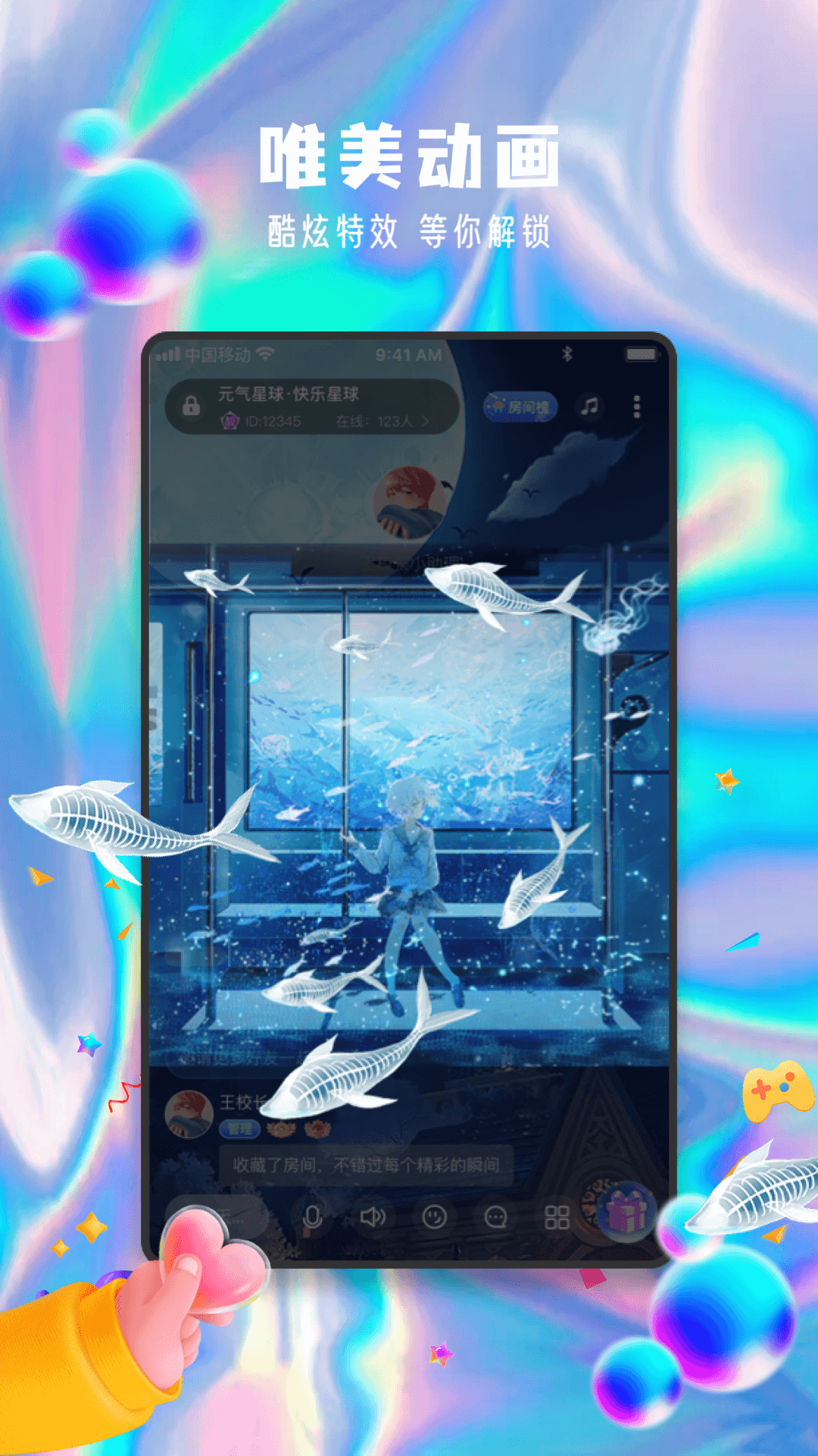 元气星球App 截图3