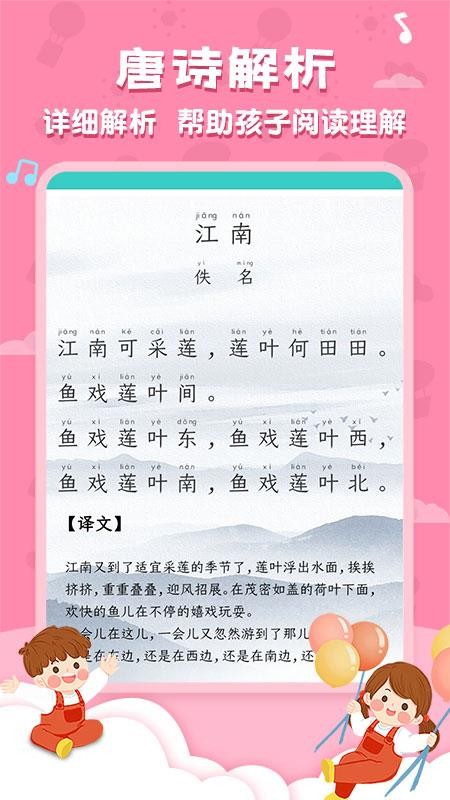 唐诗三百首全集 截图3