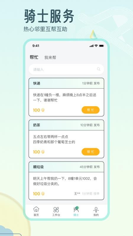 骑士享家员工端 v3.11.8 截图1