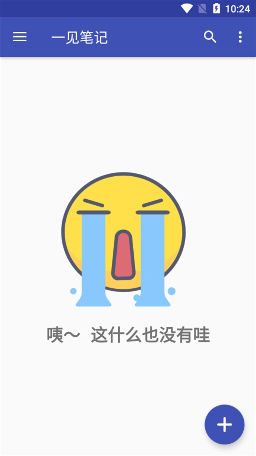 一见笔记app 2.4.00 截图3