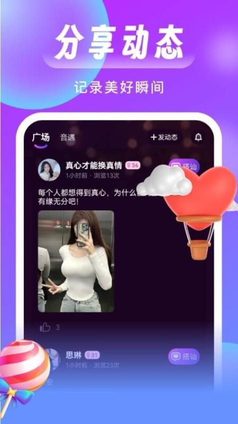 同城来聊APP 截图3