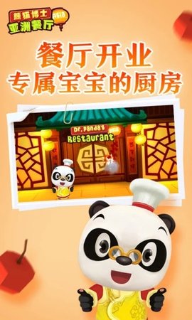 熊猫博士亚洲餐厅游戏免费版 截图5