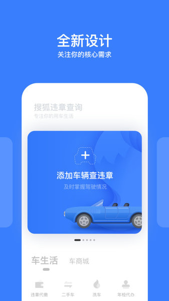 搜狐违章查询app v8.5.2 1