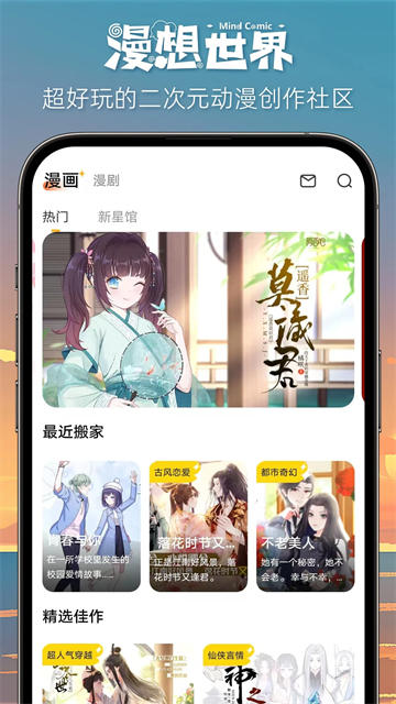 漫想世界无限钻石版 截图4