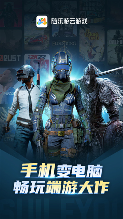 随乐游云游戏app免费版 截图4
