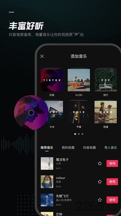 剪映APP 截图5