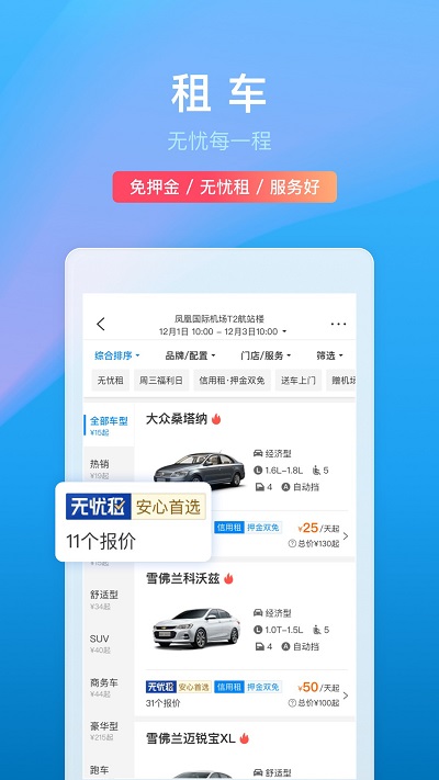 ctrip携程旅行网 截图2