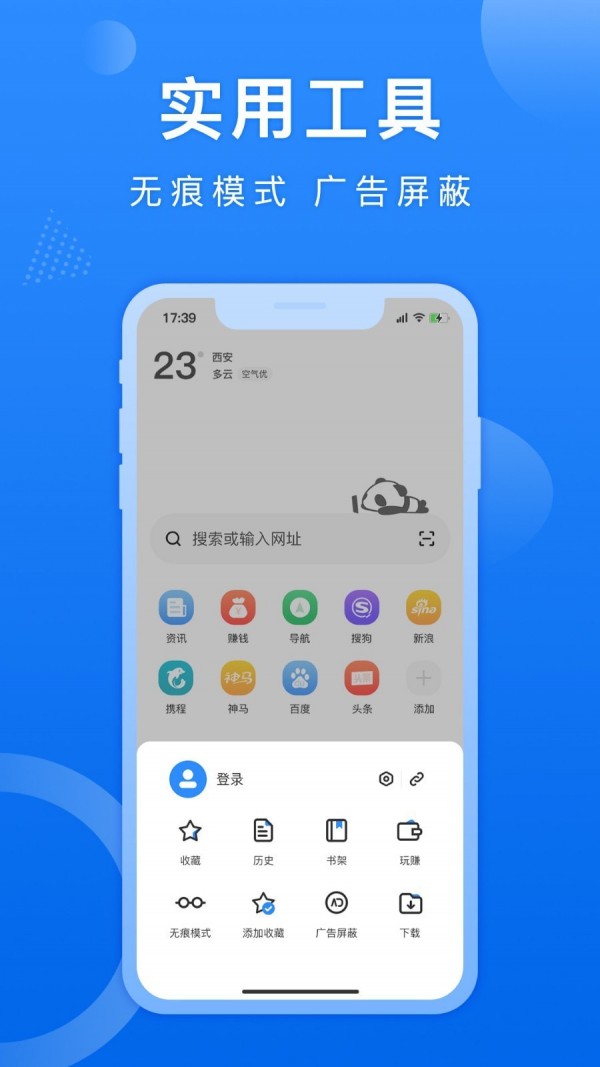 熊猫浏览器app官方版 截图1