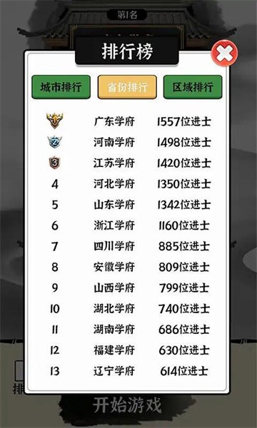 文字大玩家无限版 截图2