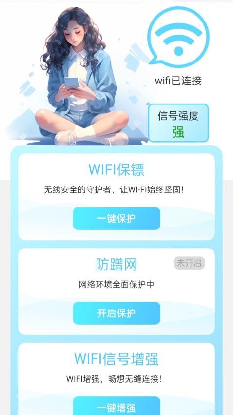 天天向上WiFi 截图2