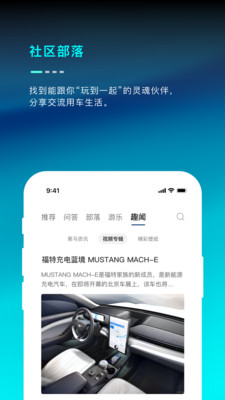 MustangMach-E app 1.6.0 截图1
