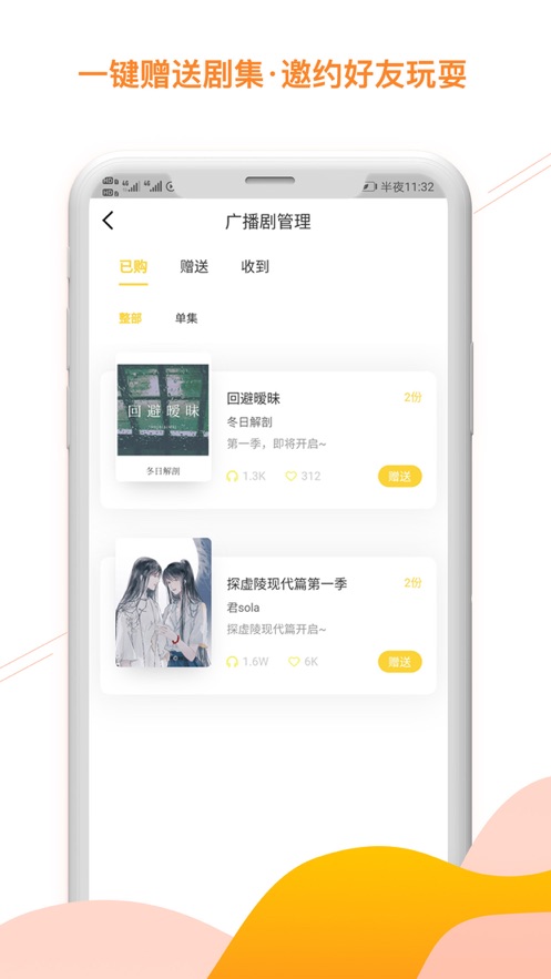 听姬app 截图2