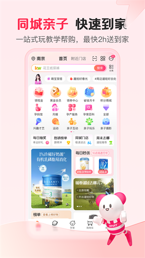 孩子王手机app