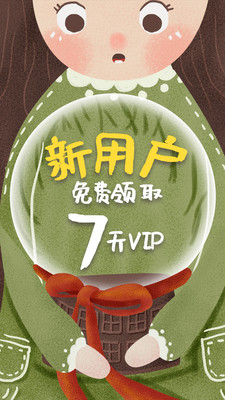 儿童绘本故事免费阅读 截图2