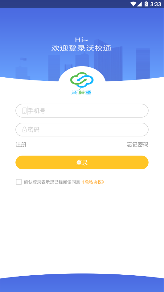 沃校通家长版 截图1