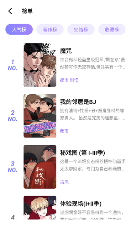 喵乐漫画最新版本 截图1