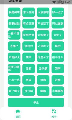 佩奇盒 截图1