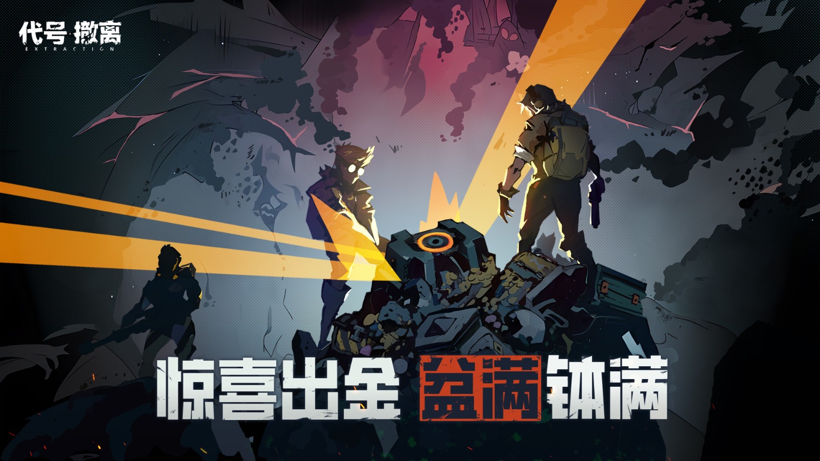 代号撤离测试版 截图1