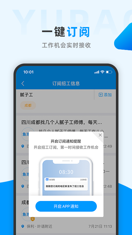 鱼泡网找工作APP 截图5