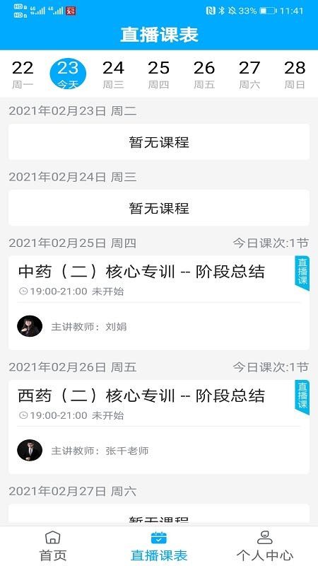 药师学社app 2.2.0 截图3