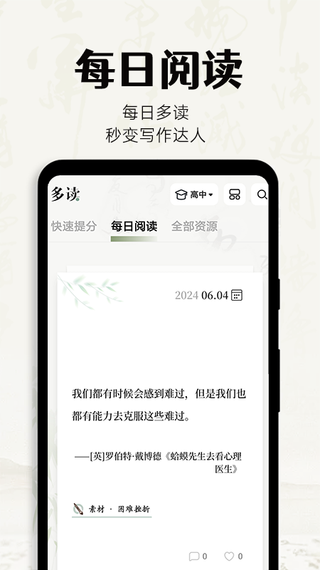 多读写作安卓版 截图4