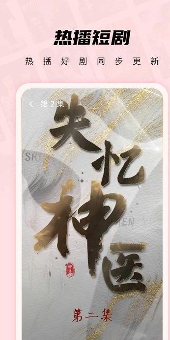 薄荷短剧 截图1