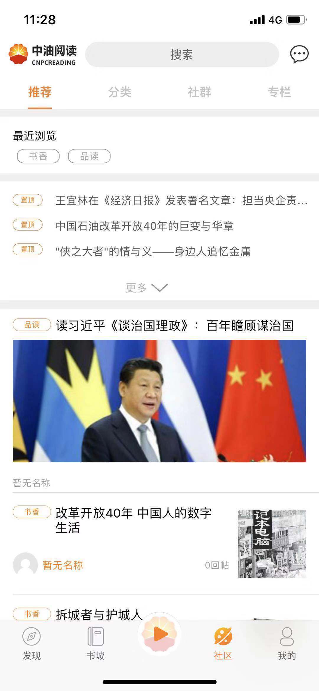 中油阅读app安卓版 截图1