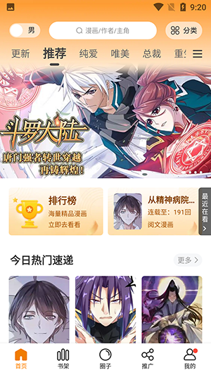 漫画新社无广告版 截图1
