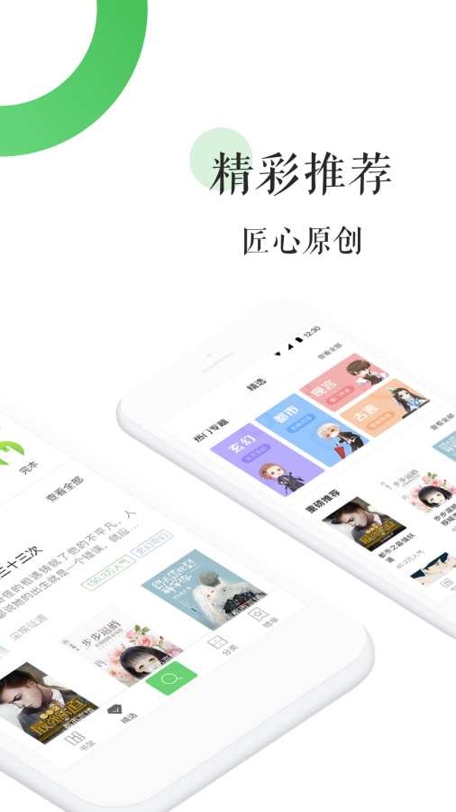 霸气书库app完整版 截图2