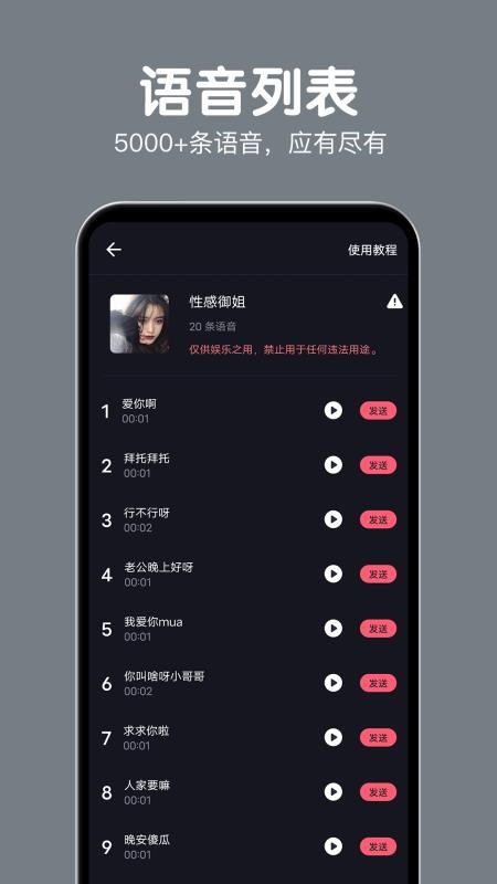 变声语音包大师手机版 v2.1.4 截图1